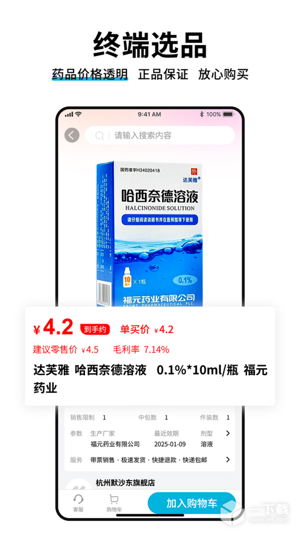 药终端 v1.7.3最新版下载