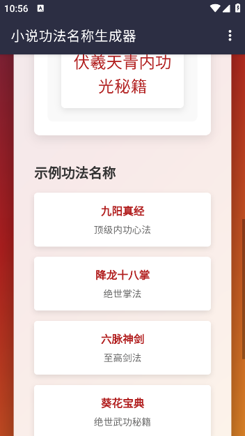 小说功法名称生成器官方版下载