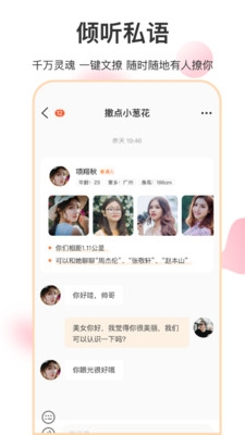 她聊app图片