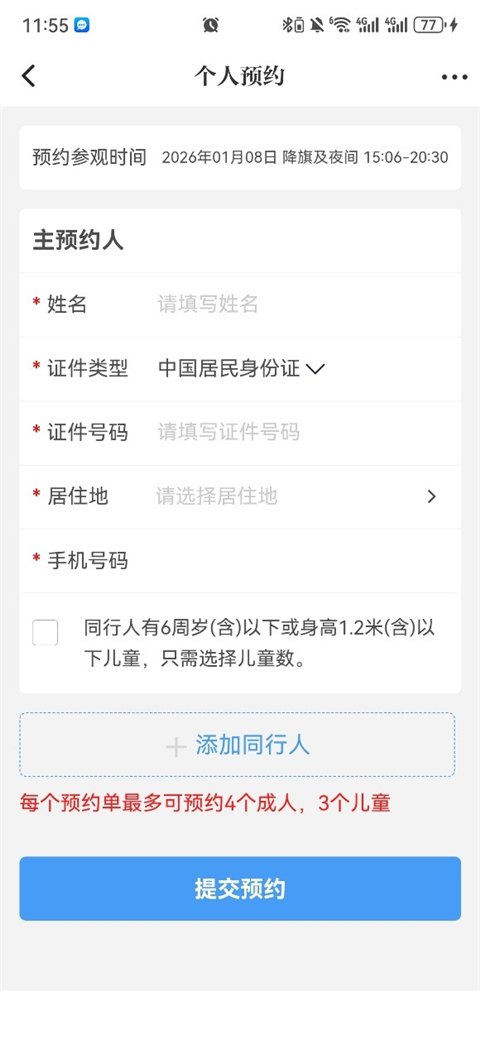 怎么预约升旗仪式截图7