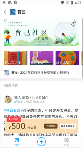 磁场app部分入驻社区简介4