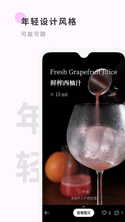 野醺app v1.9.60