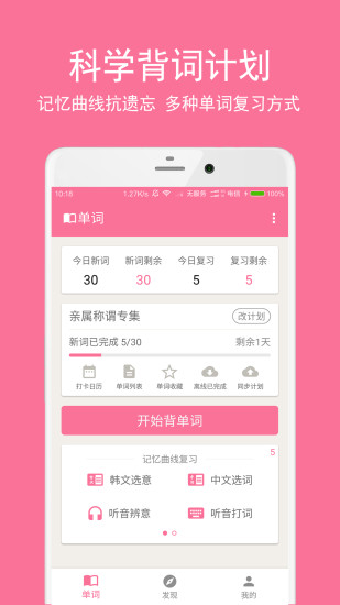 卡卡韩语app