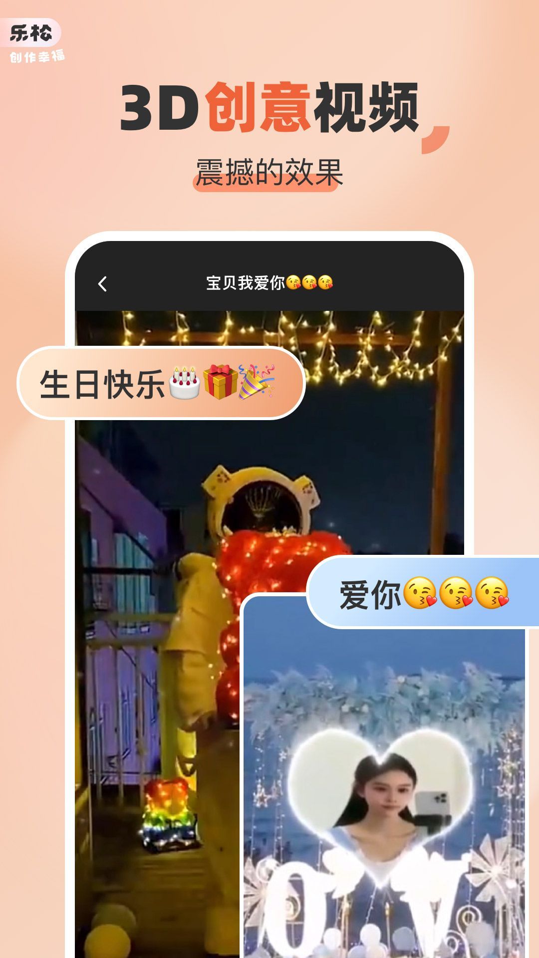 乐松app v1.0.3