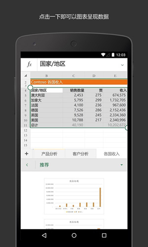 Microsoft Excel安卓版 v16.0.18925.20074