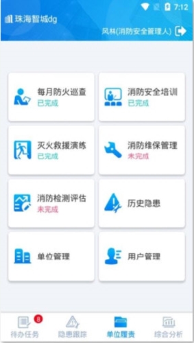 智慧消防
