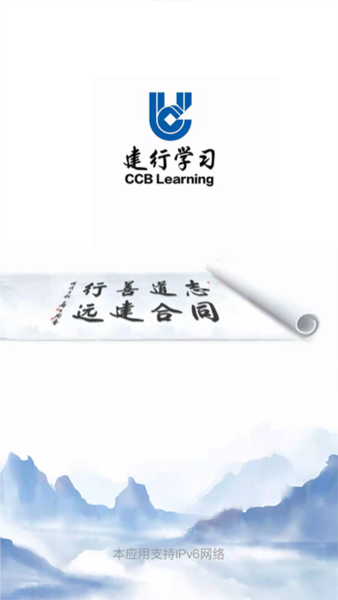 建行学习安卓版 v4.1.9