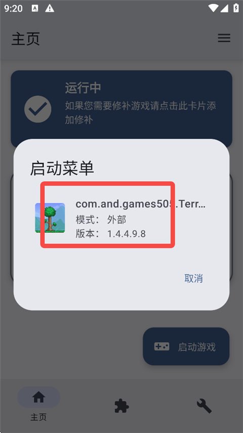 怎么加模组截图10