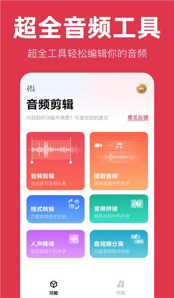 音频快剪免费版 v2.5.5
