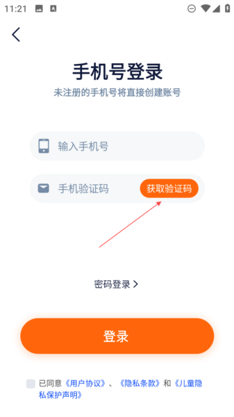 魔法特工app6