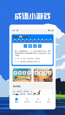 智闯天下app v1.2