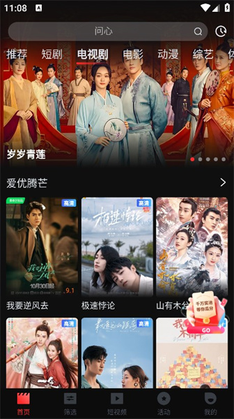 一起看影视app官网版 1