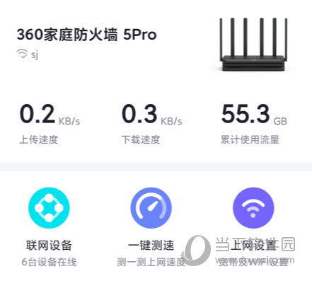 360家庭防火墙APP