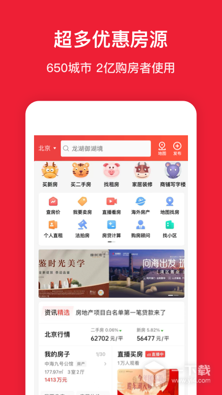 房天下 v9.110最新版下载
