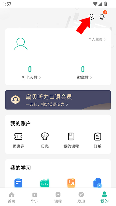 扇贝听力口语免费版