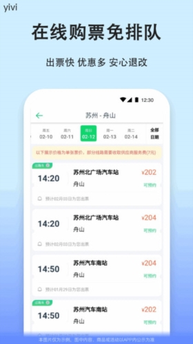 汽车票查询订票