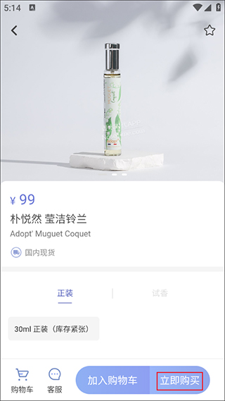 香水时代app图片11