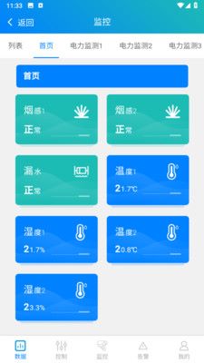 机房环境监测手机版