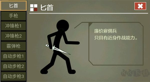 火柴人传说
