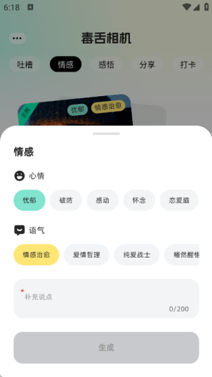 毒舌相机app v1.0.0
