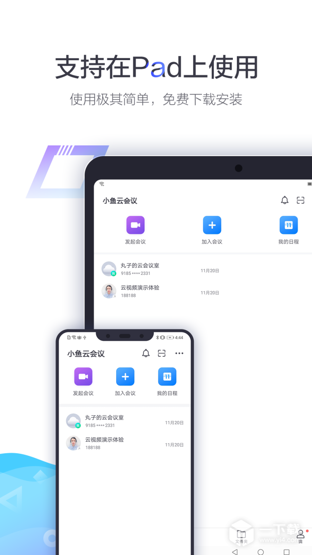 小鱼易连 v3.11.20-23581最新版下载
