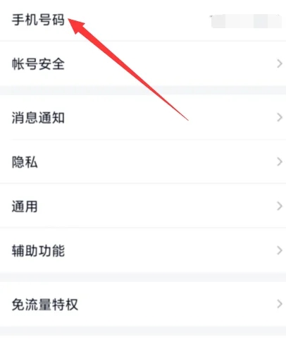 qq怎么解绑手机号码绑定？2