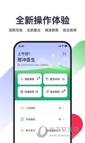 熊猫医疗医生版APP