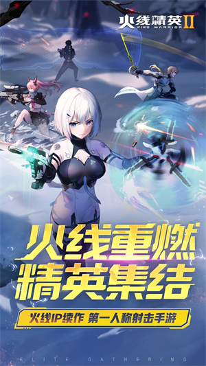 火线精英2科技辅助版 第1张图片