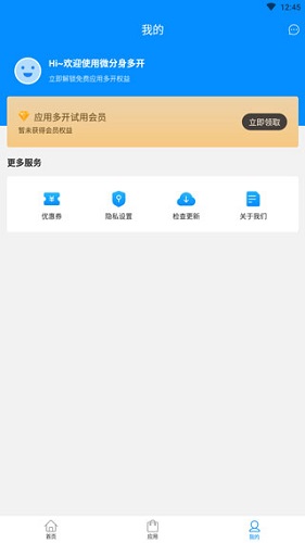 微分身多开手机版