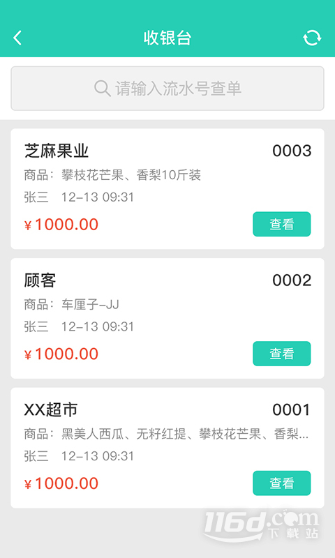 芝麻地柜台端 v6.28.0截图3