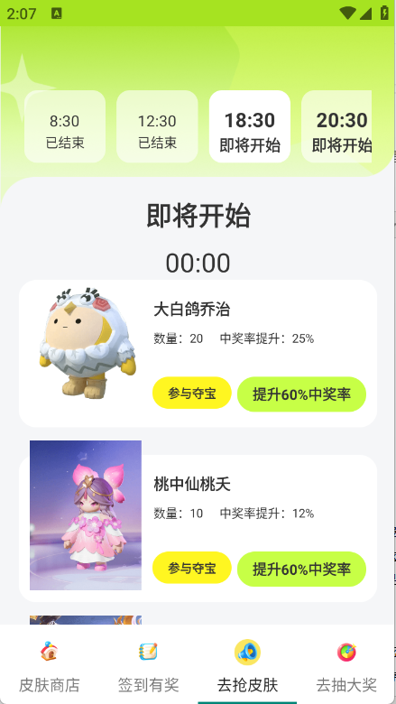 去领皮肤乐园