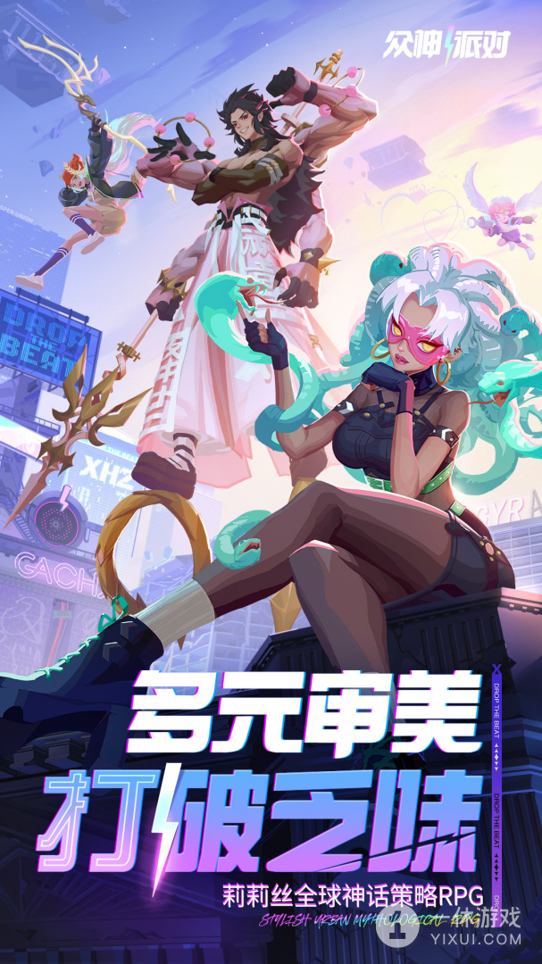 众神派对截图1