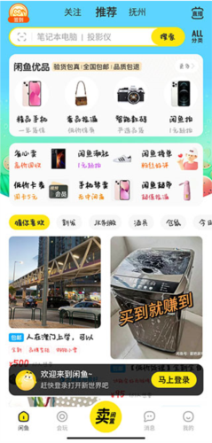 闲鱼app截图14