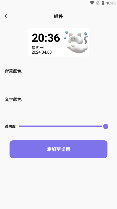 oneclock桌面工具软件下载手机版