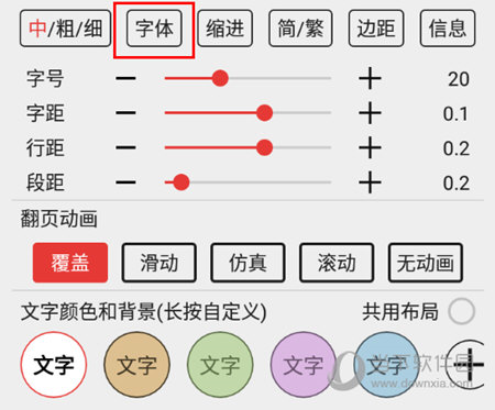 阅读3.0更换字体