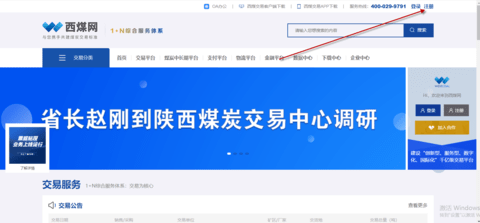 西煤交易app图片