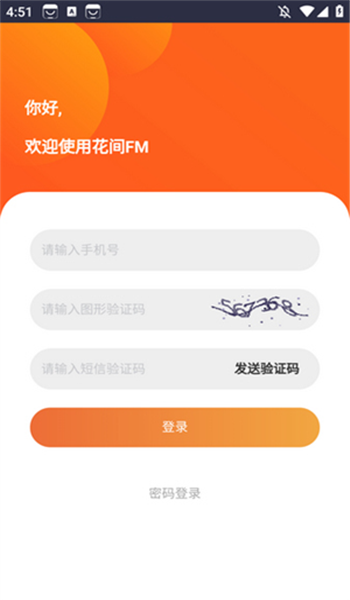 花间fm免费听官方版 v2.0