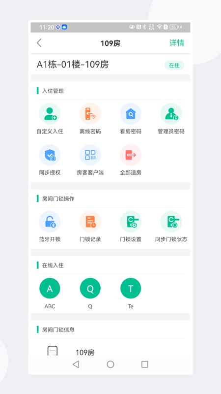 慧享公寓 v7.1.0