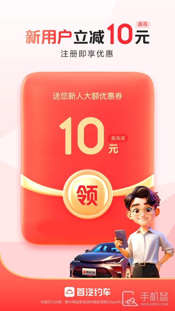 首汽约车 v10.7.9