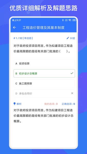 建造师多练题库2