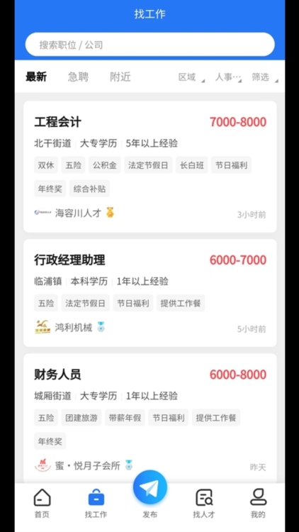 萧山招聘网APP截图5