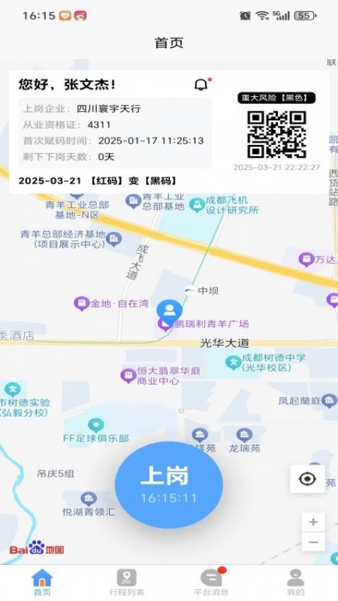 一路安行软件