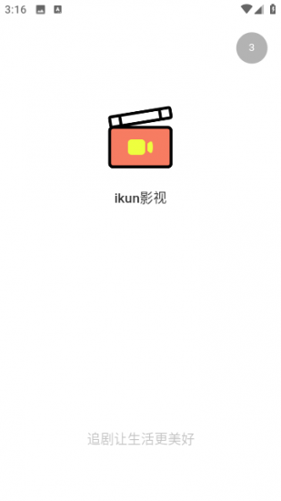 ikun影视免费版