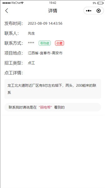 弱电帮安卓最新版