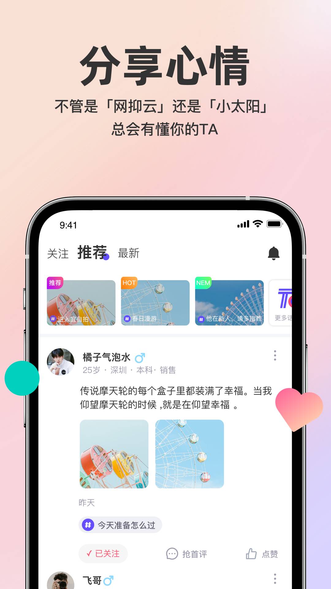 他在APP亮点