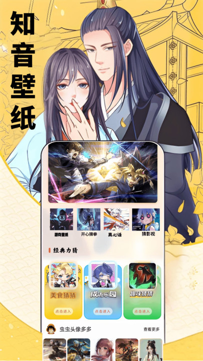 知音漫迷 v1.0.1安卓版下载
