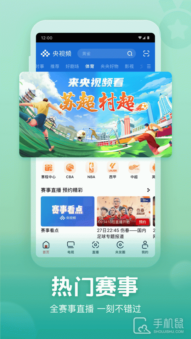 央视频 v3.1.5.25612