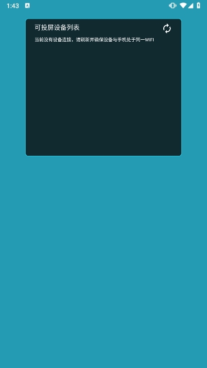 手机TV投屏APP截图1