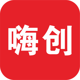 嗨创