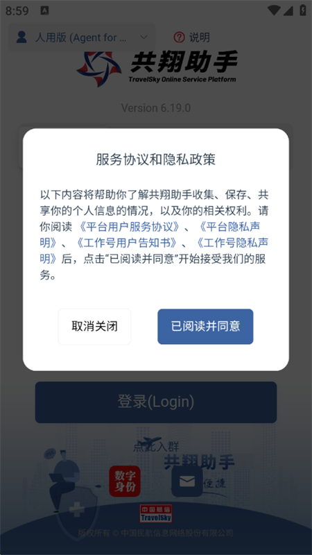 航信助手